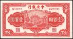 民国三十一年(1942)中央银行法币壹佰圆，信托版，复兴关，九八成新。