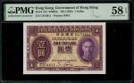 1936年香港政府1元，编号U874811，PMG 58EPQ