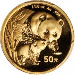 2004年熊猫纪念金币1/10盎司 PCGS MS 69