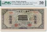 1949年中国人民银行第一版人民币伍佰圆“正阳门”一枚，PMG 55