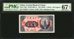 民国十七年中央银行一角。连号。CHINA--REPUBLIC. Central Bank of China. 1 Chiao, ND (1928). P-168c. Consecutive. PMG 