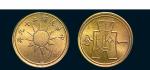 民国二十九年布图一分铜币