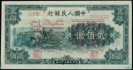 1949年第一版人民币贰佰圆样张