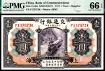民国三年（1914年）交通银行美钞版壹圆，上海地名，PMG 66 EPQ