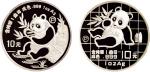 1989年、1991年中国人民银行发行熊猫精制纪念银币一组二枚