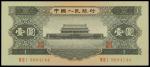 Peoples Bank of China,2nd series renminbi,1 Yuan, 1956, serial number VIII III I 9604144,black and p