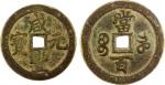 清代咸丰宝河当百普版 美品 QING: Xian Feng, 1851-1861, AE 100 cash (50.83g), Kaifeng Mint, Henan Province, H-22.8