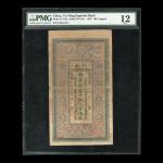 1907年江南裕甯官银钱局铜元100枚，编号不详，PMG12，有裂