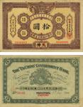 光绪三十二年（1906年）大清户部银行兑换券拾圆，天津改开封地名，海外藏家出品，九成新