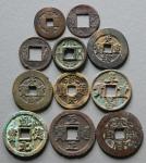中国历代古钱11枚 美品
