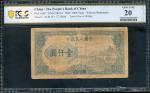 1949年中国人民银行第一版人民币1000元「钱塘江桥」，编号II III IV 73730036，PMG 20，有环境损害