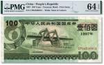 1997年中华人民共和国国库券·第一期壹佰圆