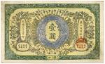 BANKNOTES. CHINA - EMPIRE, GENERAL ISSUES. Ta Ching Government Bank : $1, 1 June 1907, Hankow, seria