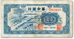 民国三十四年（1945年）华中银行贰圆，原票七五成新