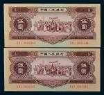 第二版人民币1956年伍圆二枚连号