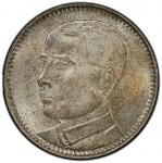 广东省造民国18年贰毫 PCGS MS 63 KWANGTUNG: Republic, AR 20 cents, year 18 (1929)