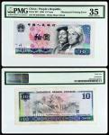 1980年中国人民银行拾圆一枚 PMG 35编号：1881559-003