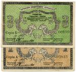 BANKNOTES. CHINA - FOREIGN BANKS.  Russian Influence in China: 1-Rouble (tan) and 3-Roubles (green),