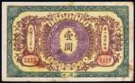 光绪三十三年（1907年）大清银行兑换券汉口壹圆