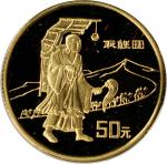 1996年丝绸之路系列(第2组)纪念金币1/3盎司取经 完未流通