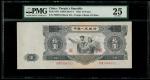 1953年中国人民银行第二版人民币10元，编号 II I III 7968732，PMG 25，有修复，重要版别