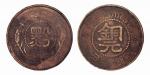 民国三十八年贵州省造黔字当银半分铜元