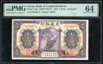民国三年交通银行壹圆，上海地名，编号F324608L，PMG 64. Bank of Communciations, 1 yuan, Shanghai, Year 3(1914), serial nu