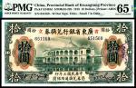 民国七年（1918年）省立广东省银行兑换券美钞版拾圆，亚军分，PMG 65 EPQ 