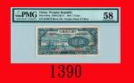 民国三十七年中国人民银行伍圆，帆船The Peoples Bank of China, $5, 1948, s/n 4093691. PMG 58 Choice About UNC