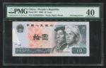 1980年第四版人民币拾圆一枚，漏白，PMG  40