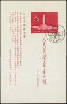 1958年, 纪47 人民英雄纪念碑, 八分, 小全张五件, 无背胶, 销北京日戳.