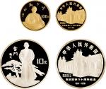 1991年中国人民银行发行辛亥革命80周年精制纪念金、银币一套二枚