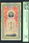 1910年（无日期）北洋天津银号5両样票，控号000001-200000, 直式设计，打孔注销，PCGS Currency 63, 非常罕有