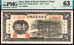 民国二十八年（1939年）晋察冀边区银行壹圆，绿色抗战建国牌坊，