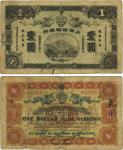 宣统元年（1909年）上海四明银行集成版壹圆，资深藏家出品，少见且品相自然，七成新