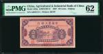 民国十六年中国农工银行一角。(t) CHINA--REPUBLIC.  Agricultural & Industrial Bank of China. 10 Cents, 1927. P-A93a.