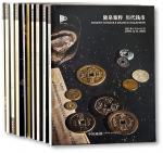 北京机制币银锭拍卖目录共10本，保存完好