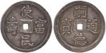 Coins. China – Vietnam. Tu Duc: Silver 1-Tien, ND (1848-83), Obv and Rev four Chinese characters aro