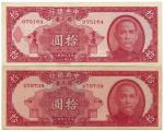 BANKNOTES. CHINA - REPUBLIC, GENERAL ISSUES. Central Bank of China  10-Yuan  (2), 1949, red, Sun Yat