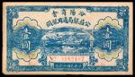 民国十六年（1927年），汾阳商会公益银局通用银圆壹圆