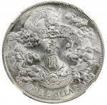 宣统三年大清银币壹圆普通 NGC MS 61 CHINA: Hsuan Tung, 1909-1911, AR dollar, year 3 (1911)