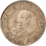 黎元洪像开国纪念壹圆无帽 PCGS AU 58 CHINA. Dollar, ND (1912). Wuchang Mint.