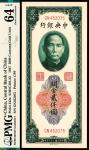 民国三十六年（1947年）中央银行中央版关金贰仟圆，PMG64EPQ
