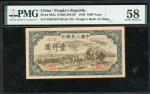1949年中国人民银行第一版人民币1000元「秋收」，编号II I III 53055437，PMG 58