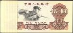 1960年第三版人民币伍圆。一曡100张连号。(t) CHINA--PEOPLES REPUBLIC. Lot of (100). Peoples Bank of China. 5 Yuan, 196