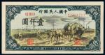 1949年第一版人民币壹仟圆“秋收”