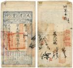 BANKNOTES. CHINA - EMPIRE, GENERAL ISSUES. Qing Dynasty, Ta Ching Pao Chao : 100,000-Cash, Xian Feng