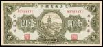CHINA--PROVINCIAL BANKS. Shansi Provincial Bank. 1 Yuan, ND (1937). P-S2678.
