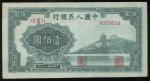 1948年一版人民币100元（万寿山），编号II III I 8020034, AVF品相，微修。Peoples Bank of China, 1st series renminbi, 100 yua