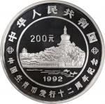 1992年中国生肖币发行12周年纪念银币1公斤 NGC PF 68 Peoples Republic of China silver proof 200 yuan, 1992